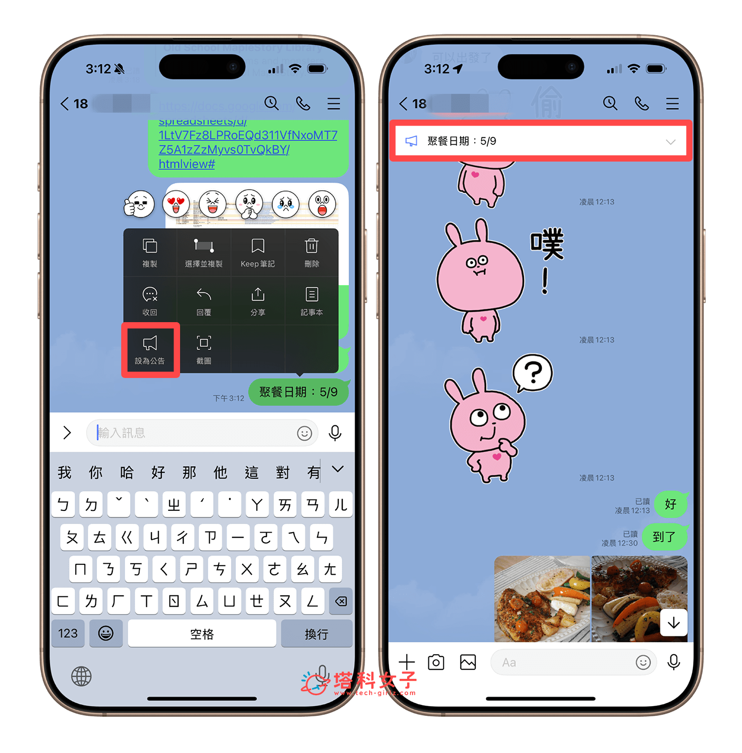 LINE 設定公告：長按 > 設為公告