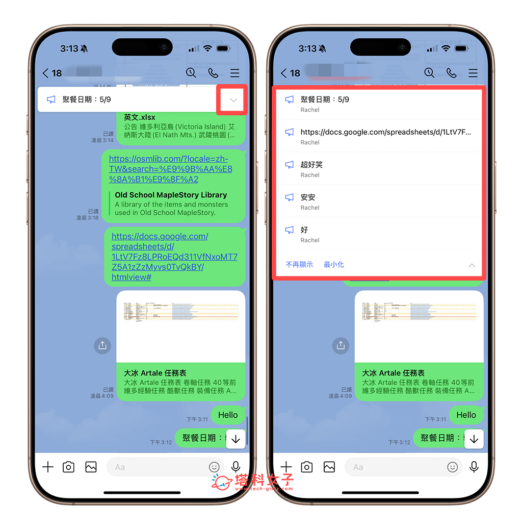 LINE 公告歷史紀錄