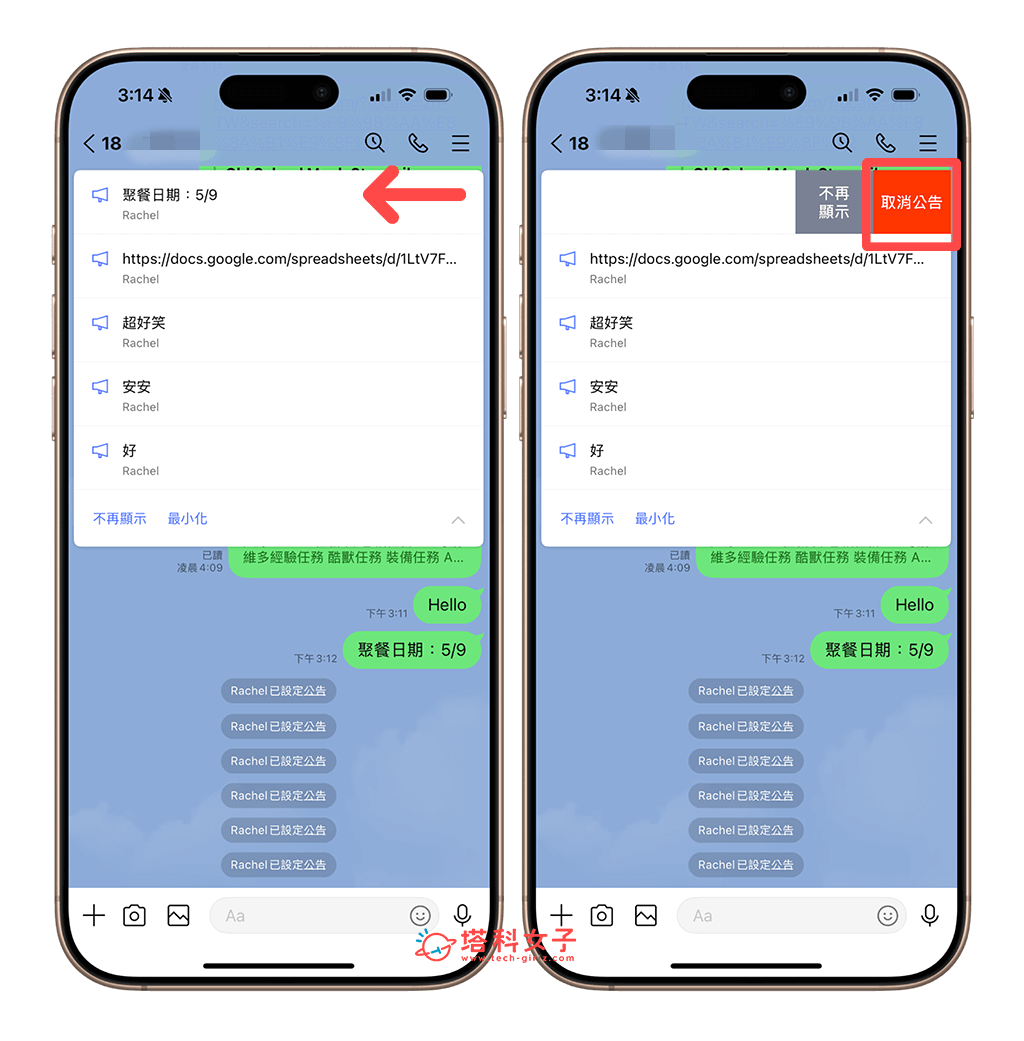 LINE 取消公告