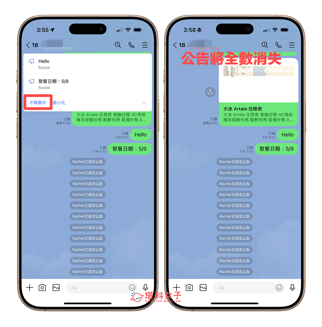 LINE 公告不再顯示
