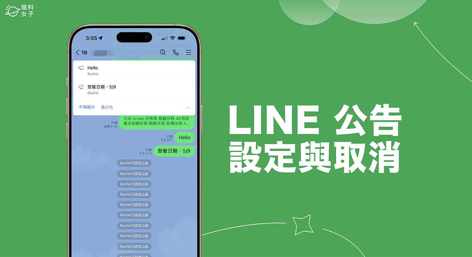 LINE 設定公告怎麼用？是什麼意思？如何在 LINE 取消公告？完整教學