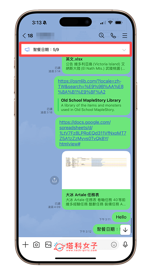 LINE 設定公告是什麼意思？