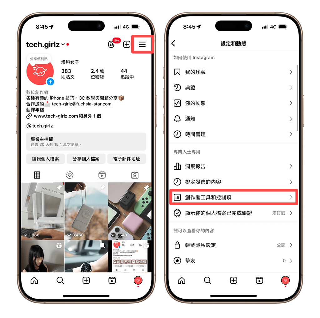 IG 貼文觀看次數隱藏：選單 > 創作者工具和控制項