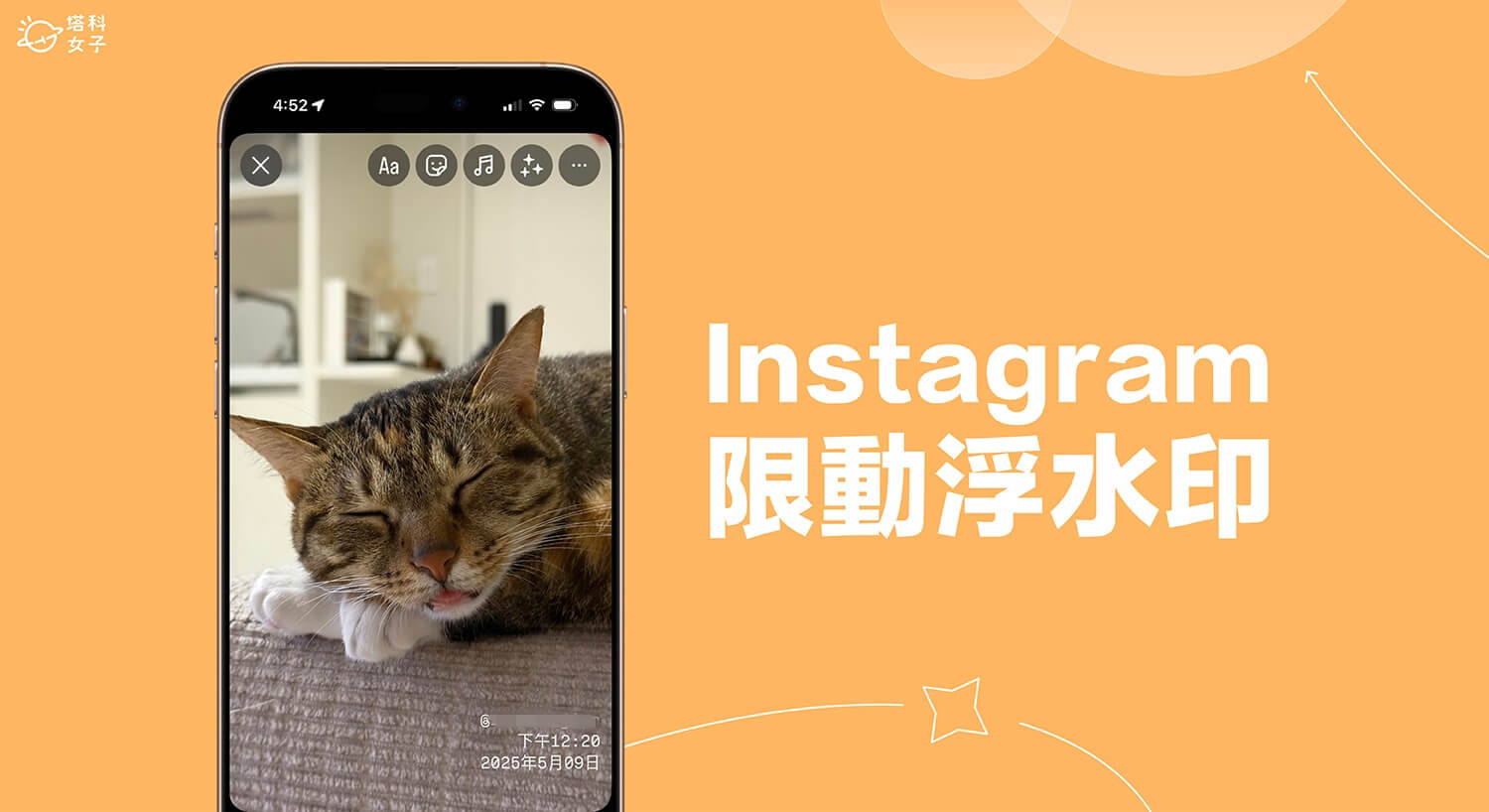 IG 限時動態浮水印移除教學，避免右下角出現時間浮水印