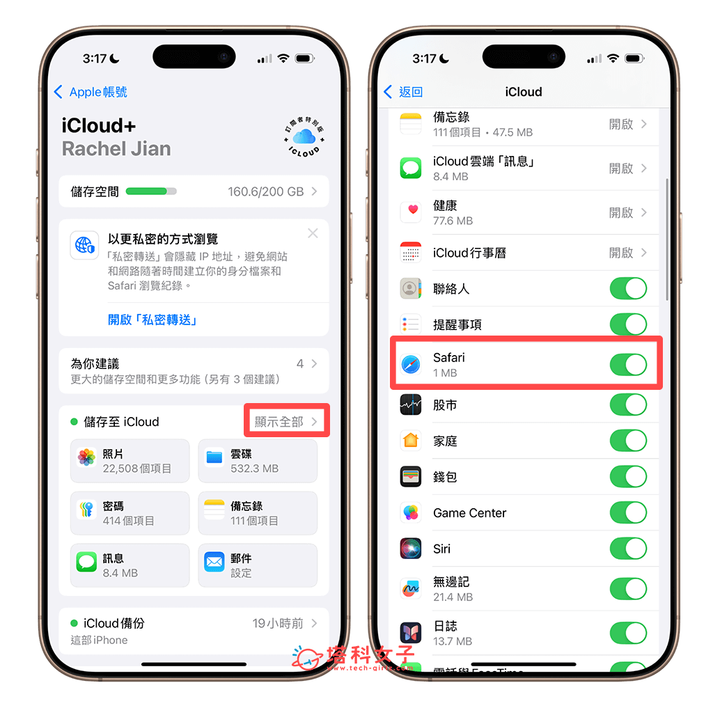 關閉 iPhone iPad 同步 Safari 瀏覽紀錄：iCloud > Safari