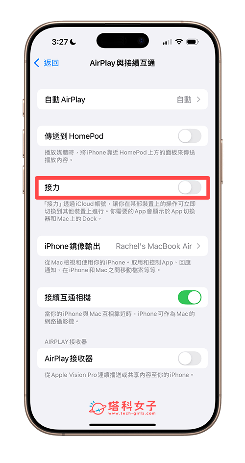 iPhone iPad Safari 連動解除：關閉接力