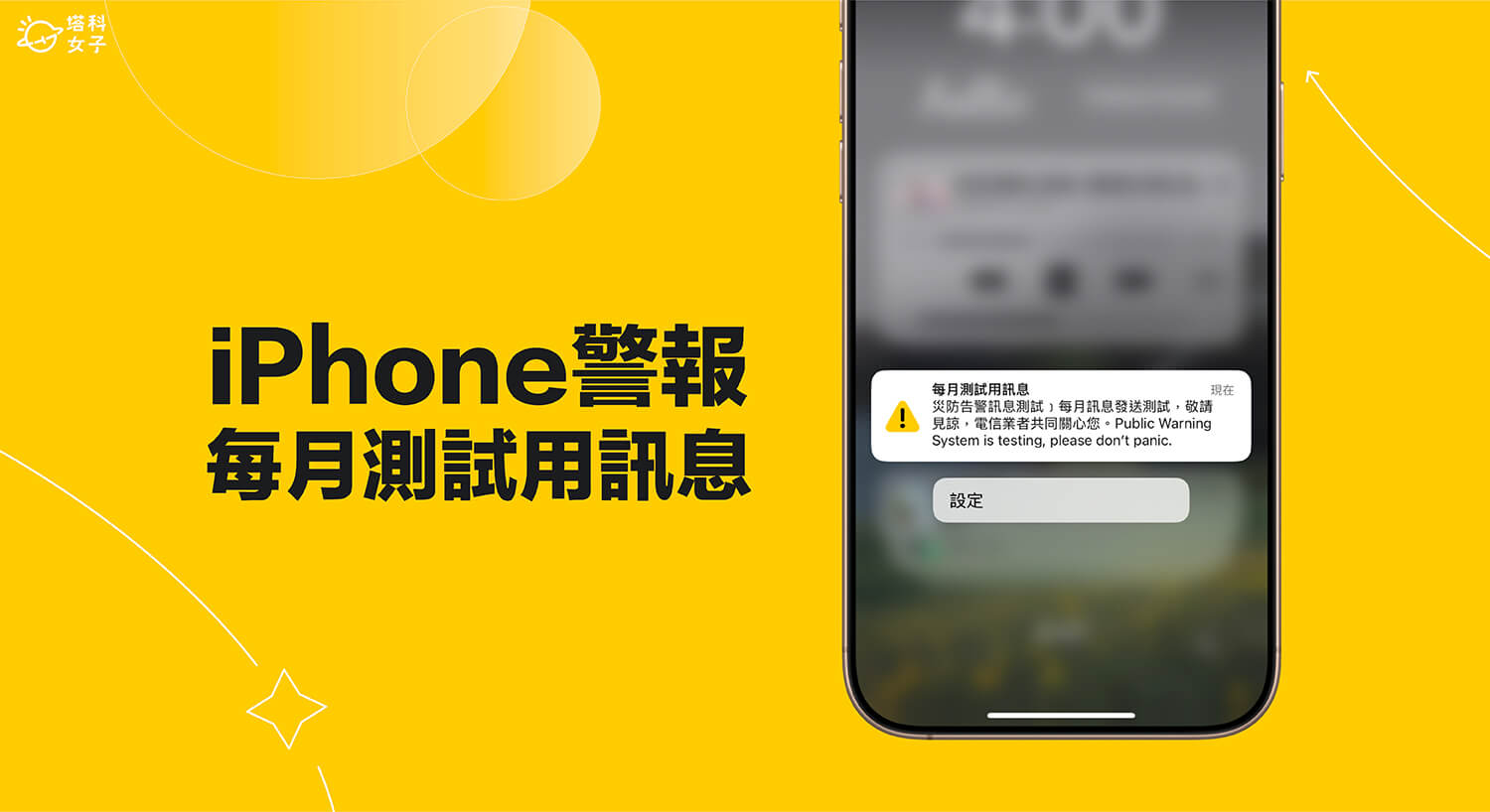 iPhone 每月測試用訊息是什麼？如何關閉？完整教學