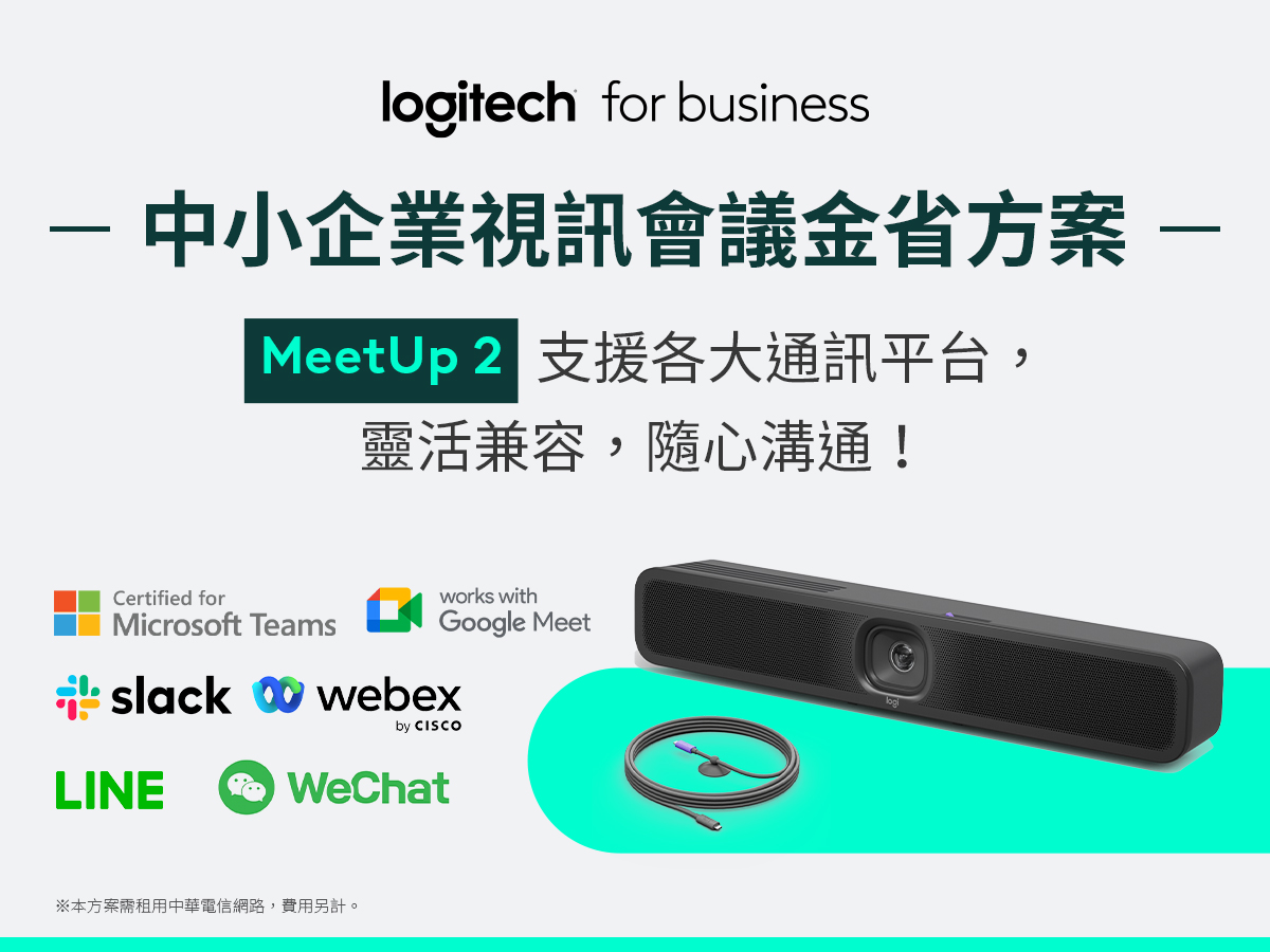 【圖三】MeetUp 2 AI 視訊攝影機無縫支援 Microsoft Teams、Google Meet 等主流視訊平台,確保會議穩定流暢,幫助企業提升遠端協作效率,加速決策流程。