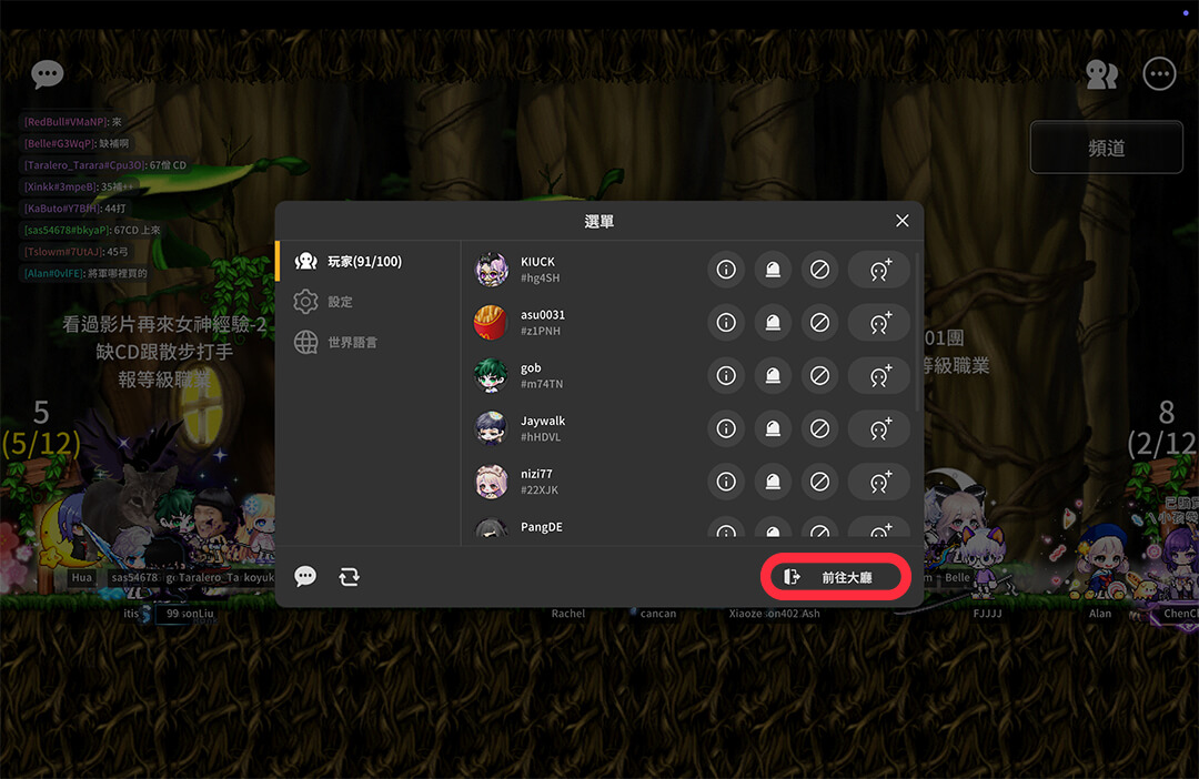 楓之谷 Artale 組隊大廳怎麼離開