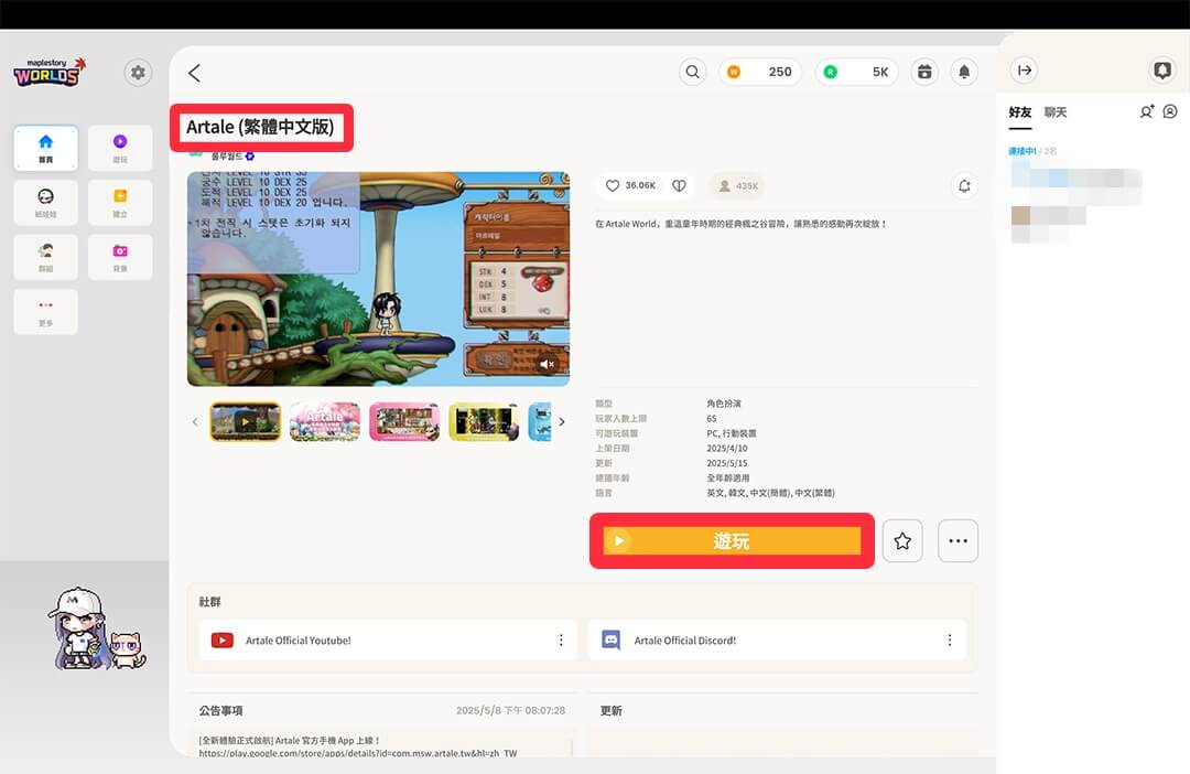 楓之谷 Artale 組隊大廳怎麼離開