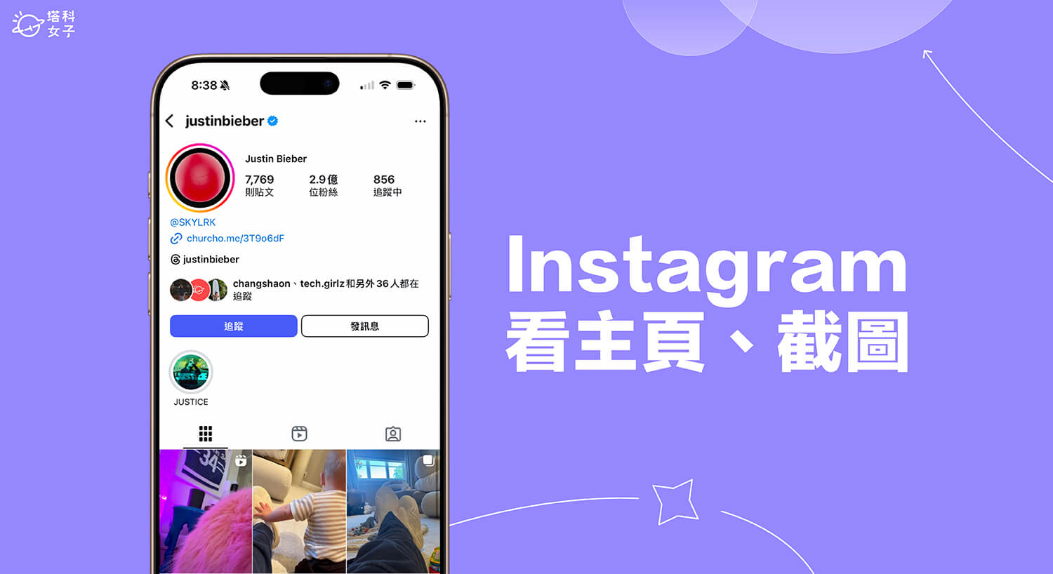 看別人 IG 主頁會被發現嗎？截圖主頁、IG 限動截圖對方知道嗎？
