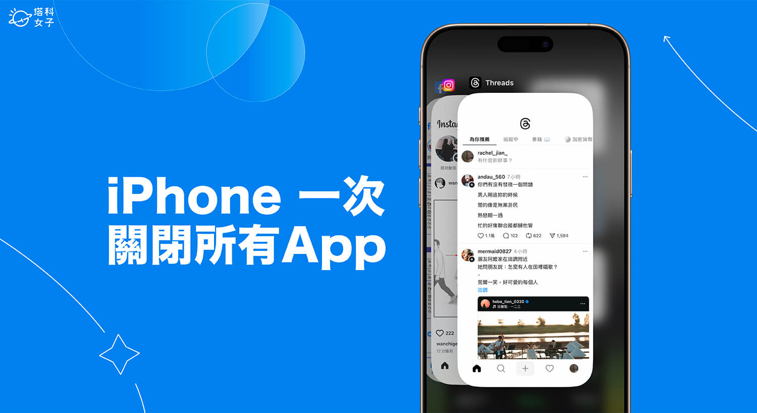 iPhone 一次關閉所有程式 App 怎麼用？完整教學