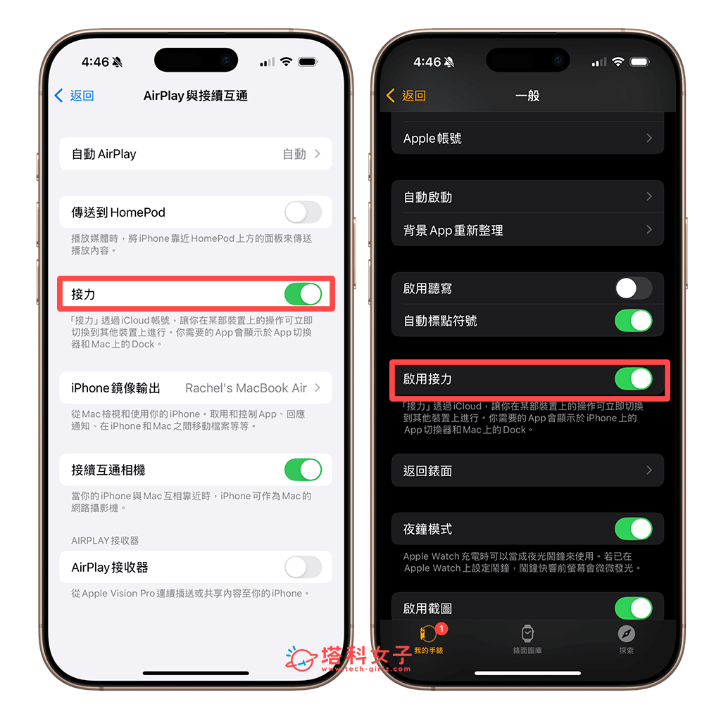 iPhone 和 Apple Watch 皆開啟接力