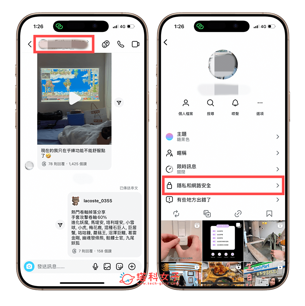IG 關閉已讀方法（特定聊天室）：帳號 > 隱私和網路安全