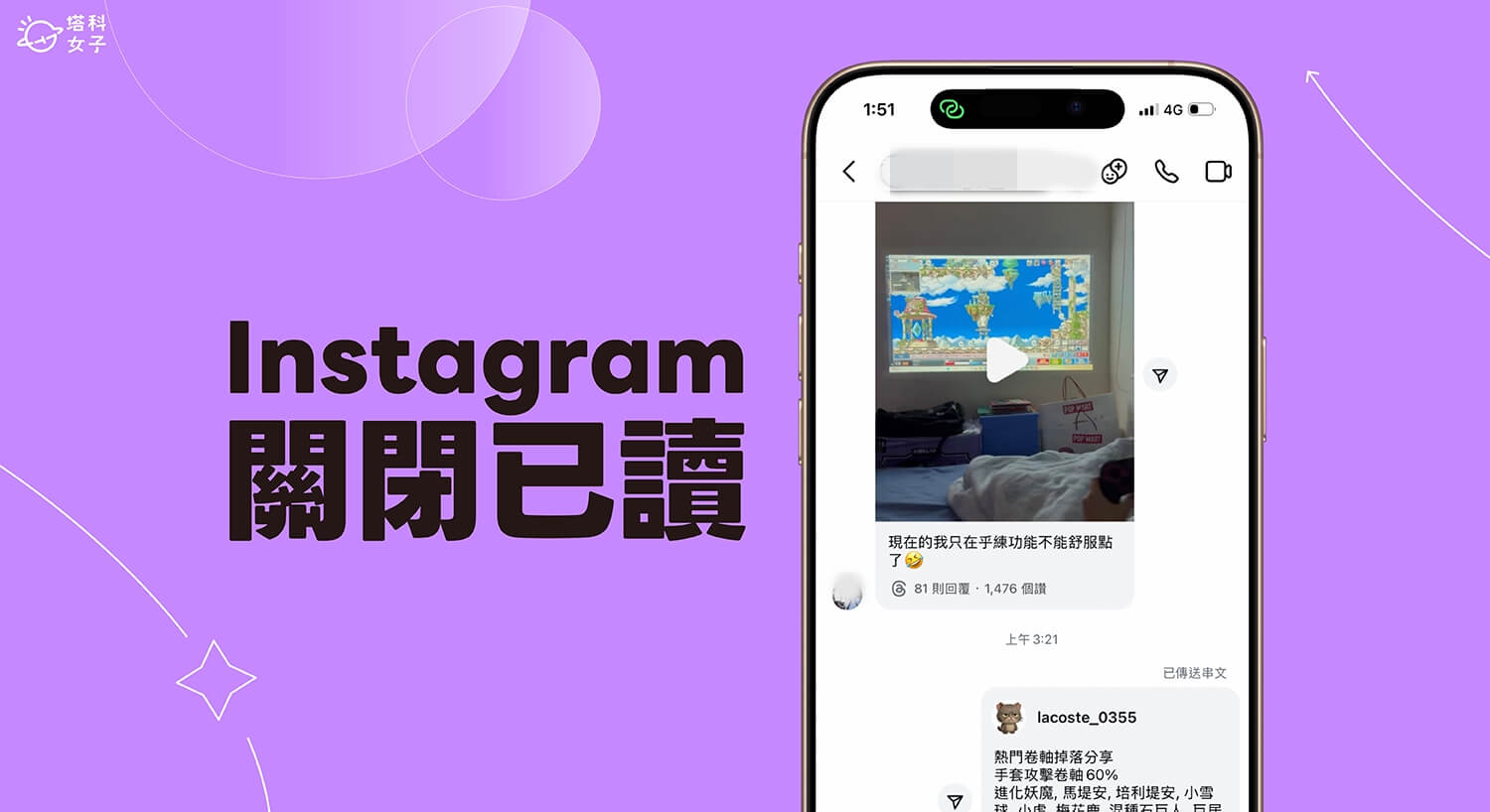 IG 關閉已讀怎麼用？針對所有人或特定聊天室將已讀關閉