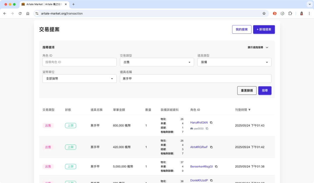 楓之谷 Artale 第三方拍賣平台 Artale Market 上線！玩家可查詢、出售或收購