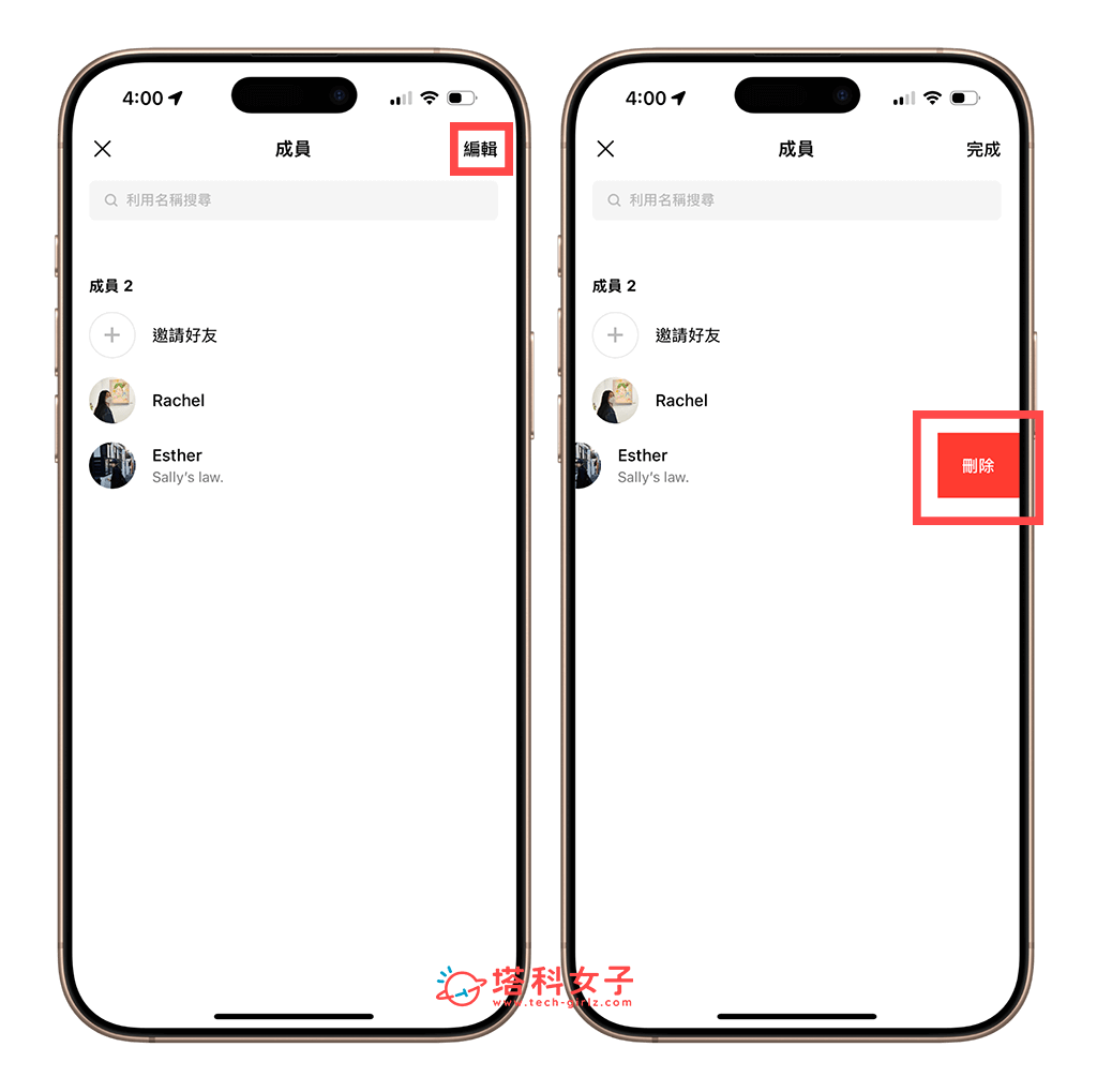 LINE 群組刪除步驟一：踢出成員