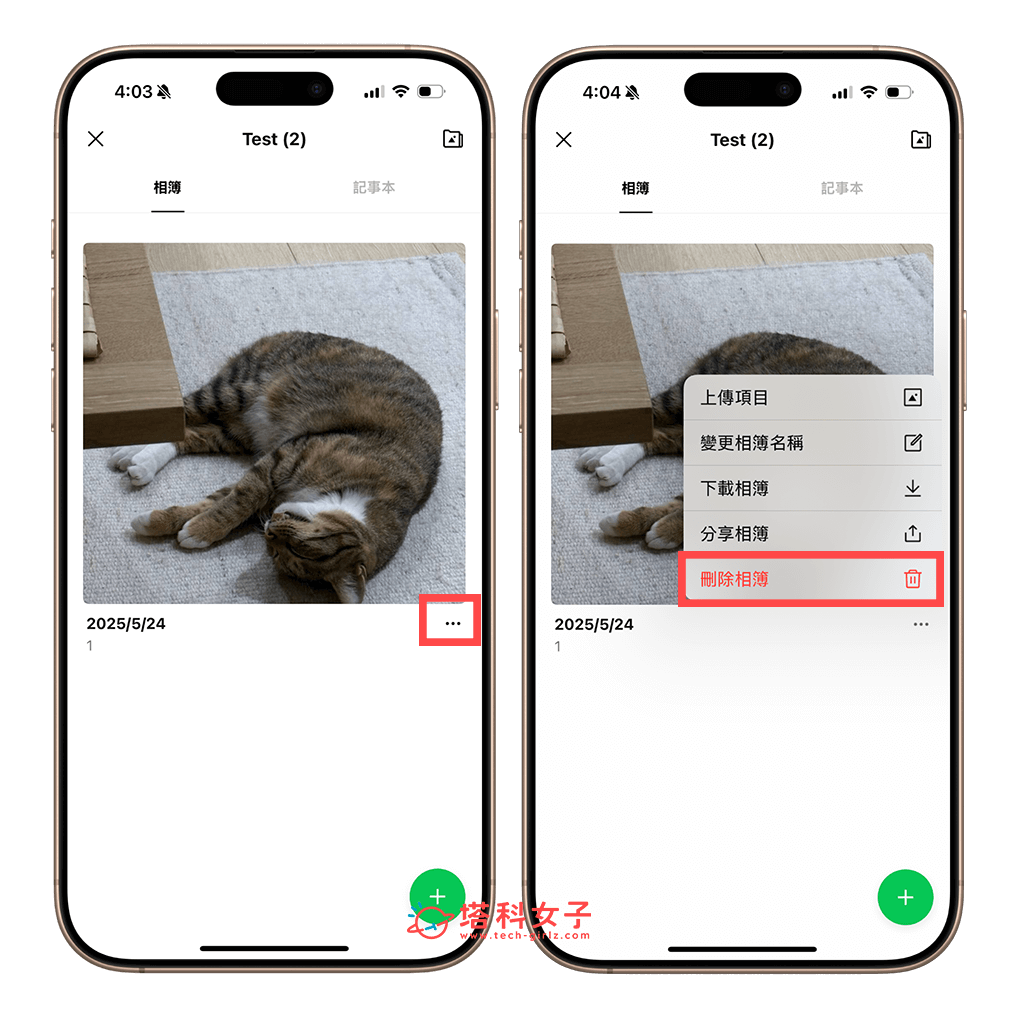 LINE 群組相簿刪除