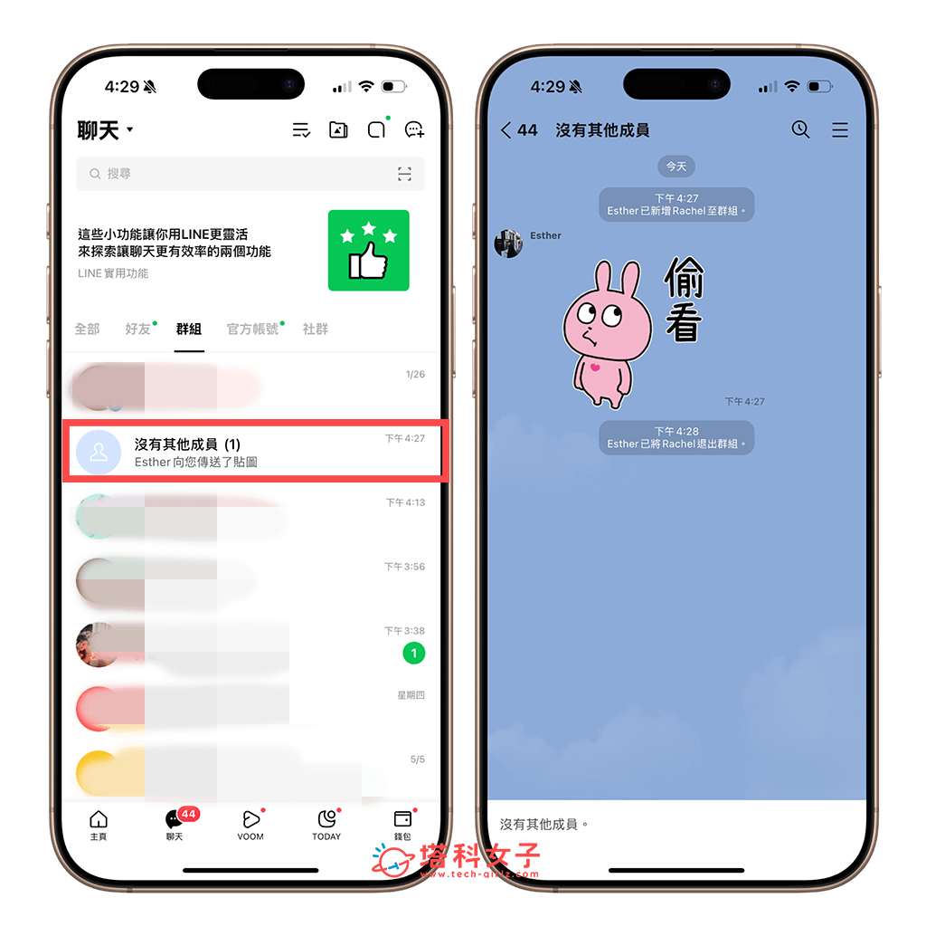LINE 群組 沒有其他成員