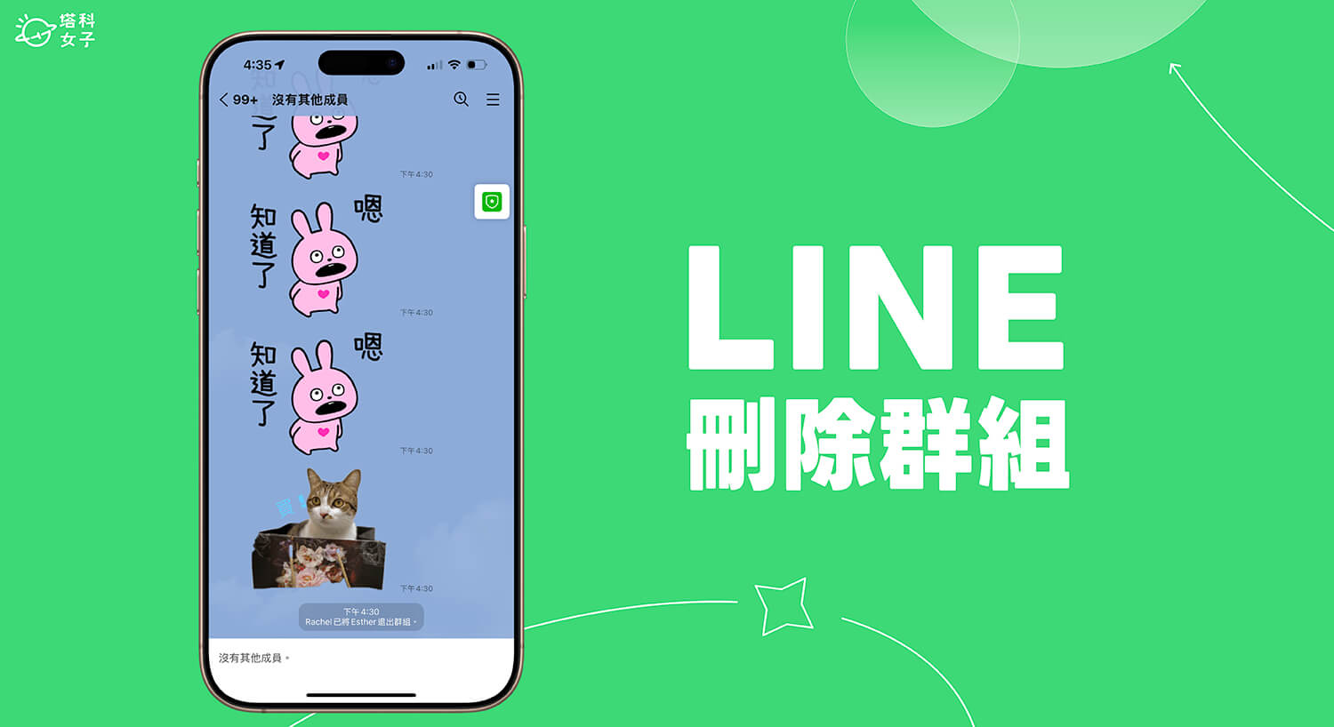 LINE 刪除群組教學，如何刪群組？可以復原嗎？