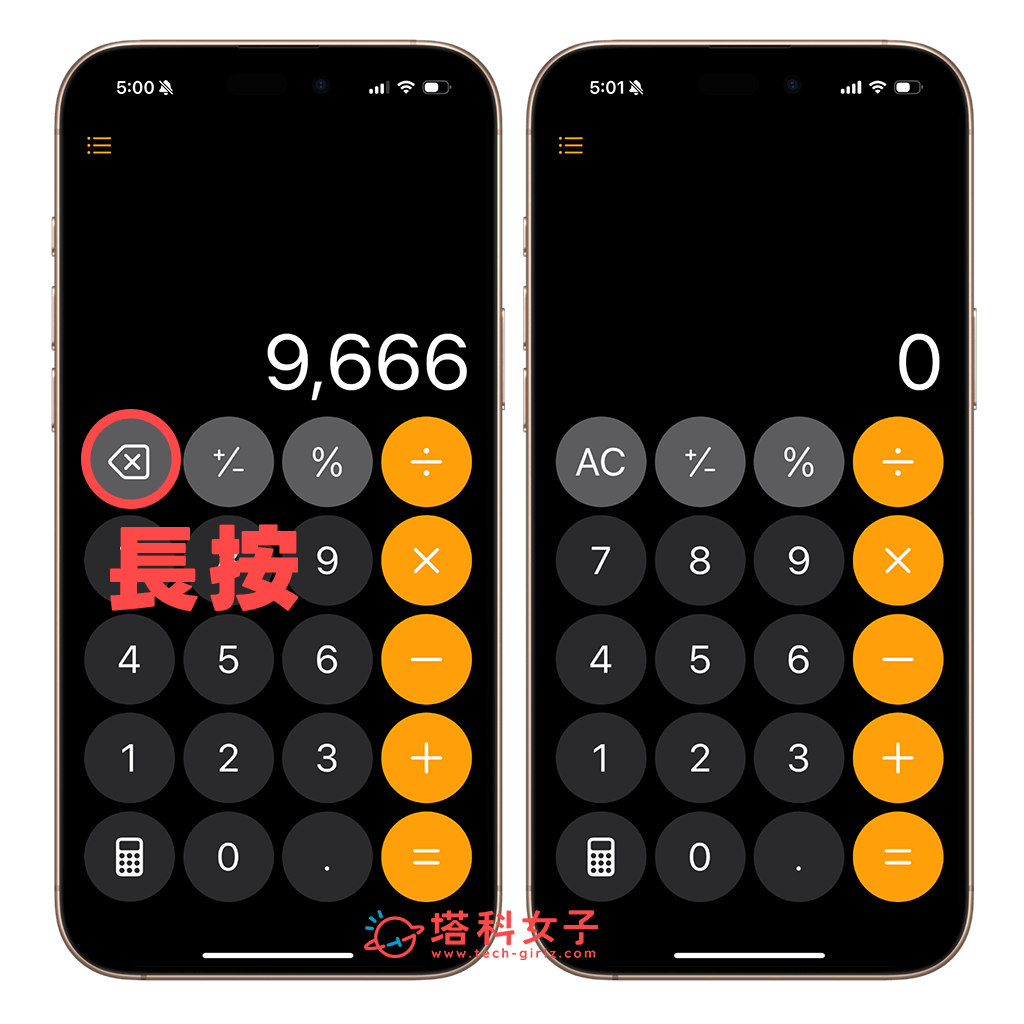 iPhone 計算機歸零：長按返回鍵