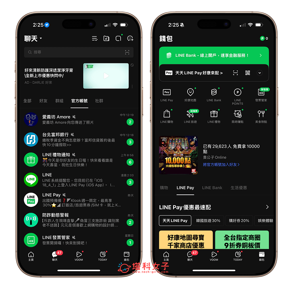 LINE 深色模式背景