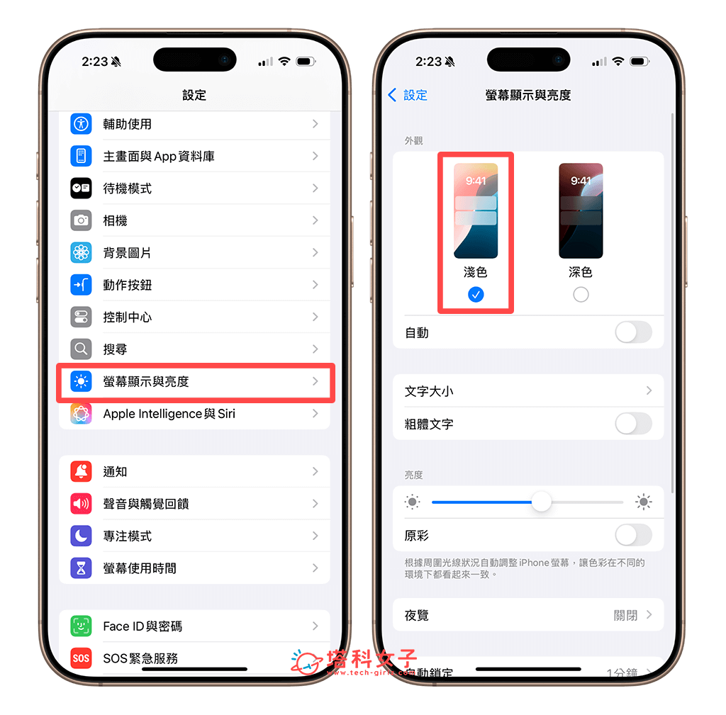 關閉手機深色模式即可將 LINE 深色模式取消
