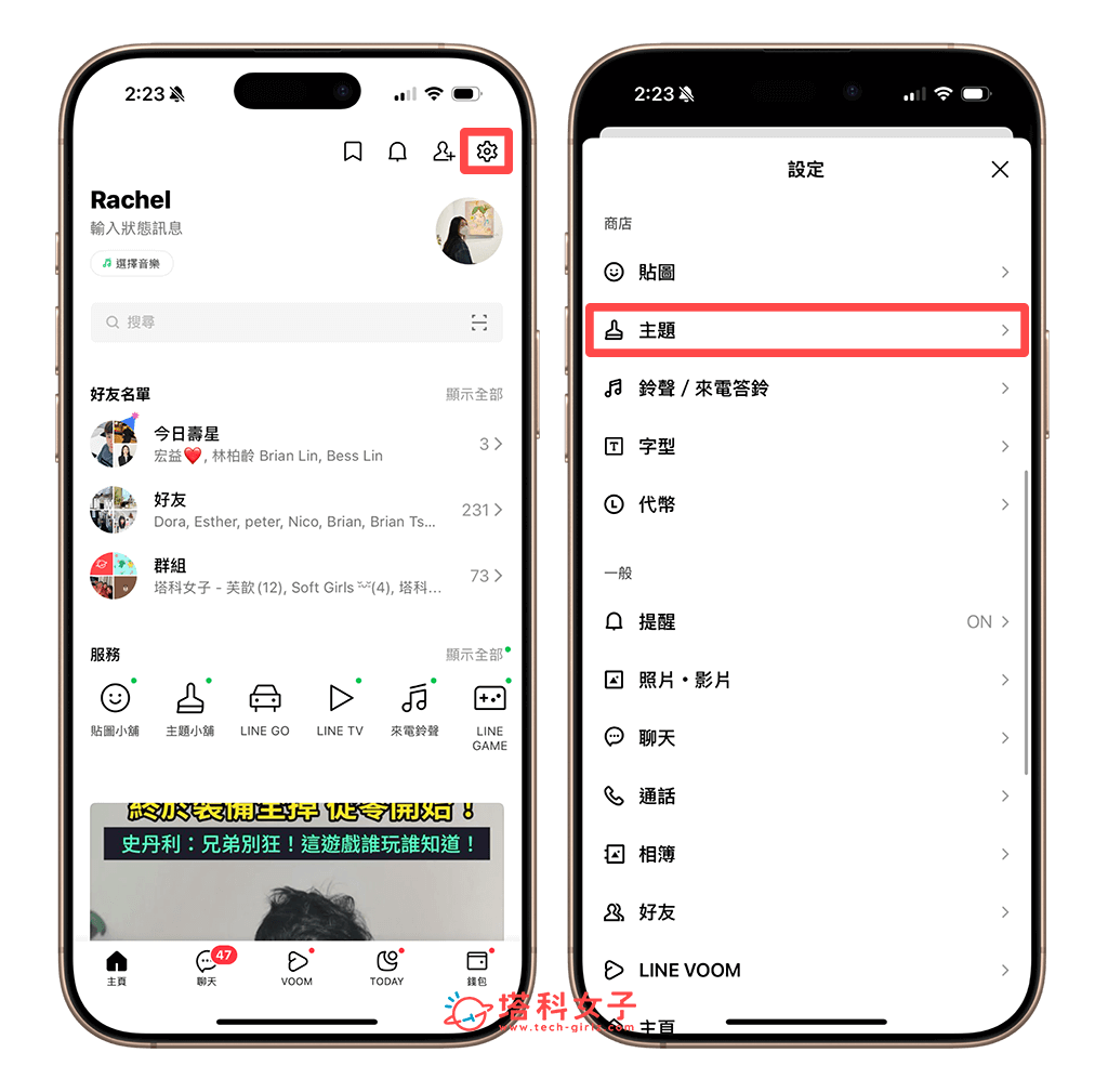 LINE 深色模式取消：改成其他白色主題