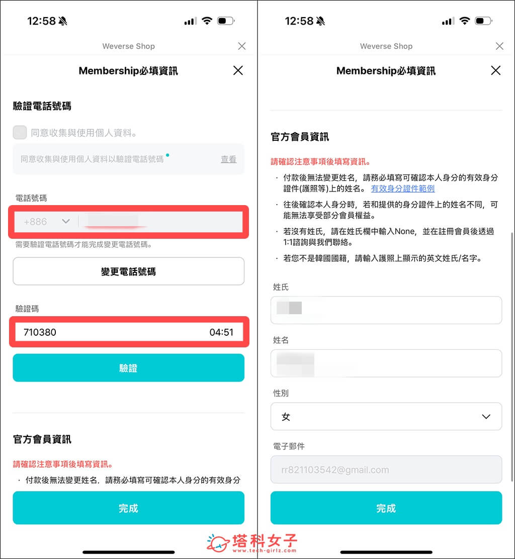2025 BLACKPINK 會員 (Blink Membership): 輸入資訊