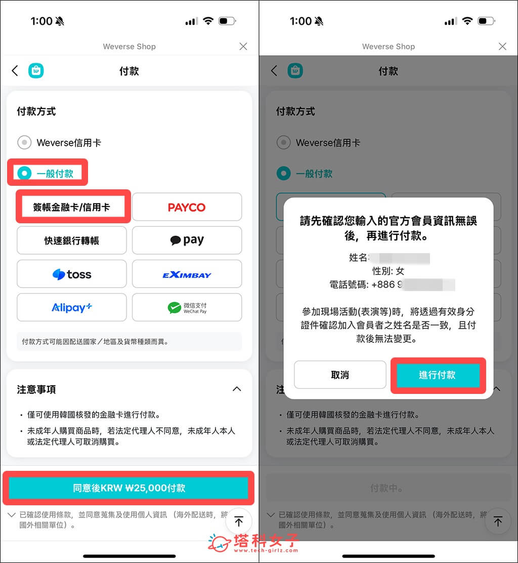 2025 BLACKPINK 會員 (Blink Membership): 付款