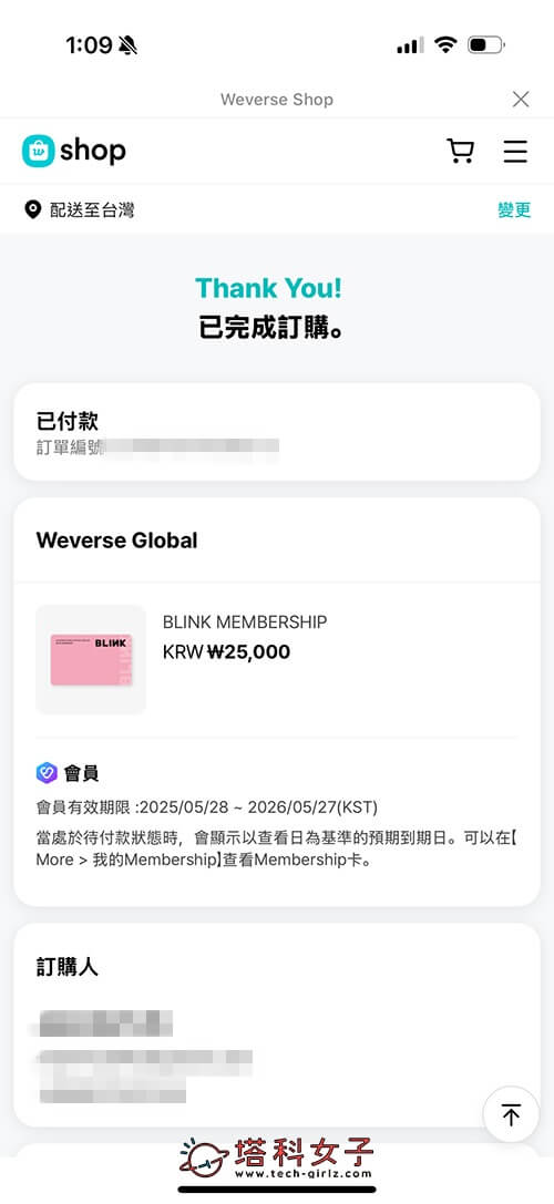 2025 BLACKPINK 會員 (Blink Membership): 完成訂購