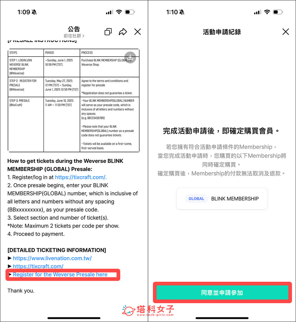 BLACKPINK 會員資格登記：點高雄場