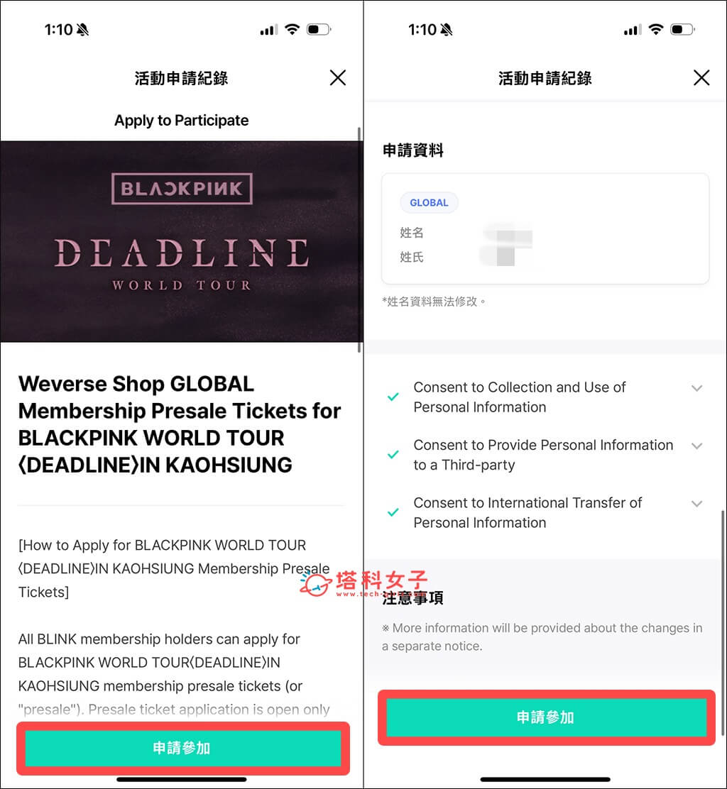 BLACKPINK 會員資格登記：申請參加