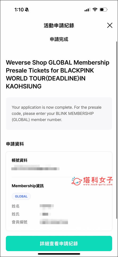 BLACKPINK 會員資格登記完成