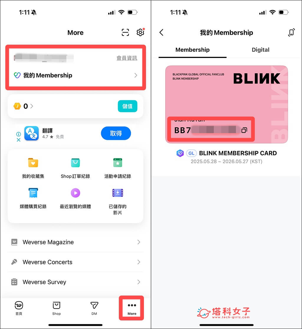 BLINK MEMBERSHIP 會員編號查詢方法