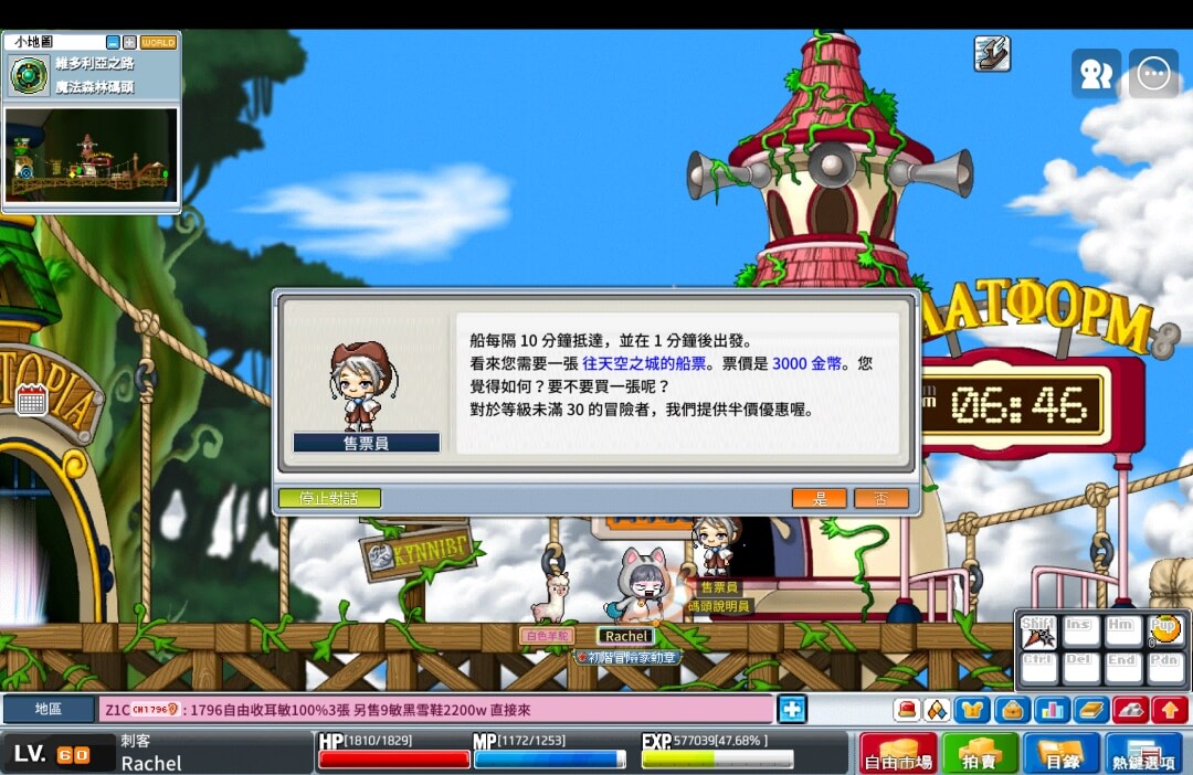 楓之谷怎麼去天空之城:買票