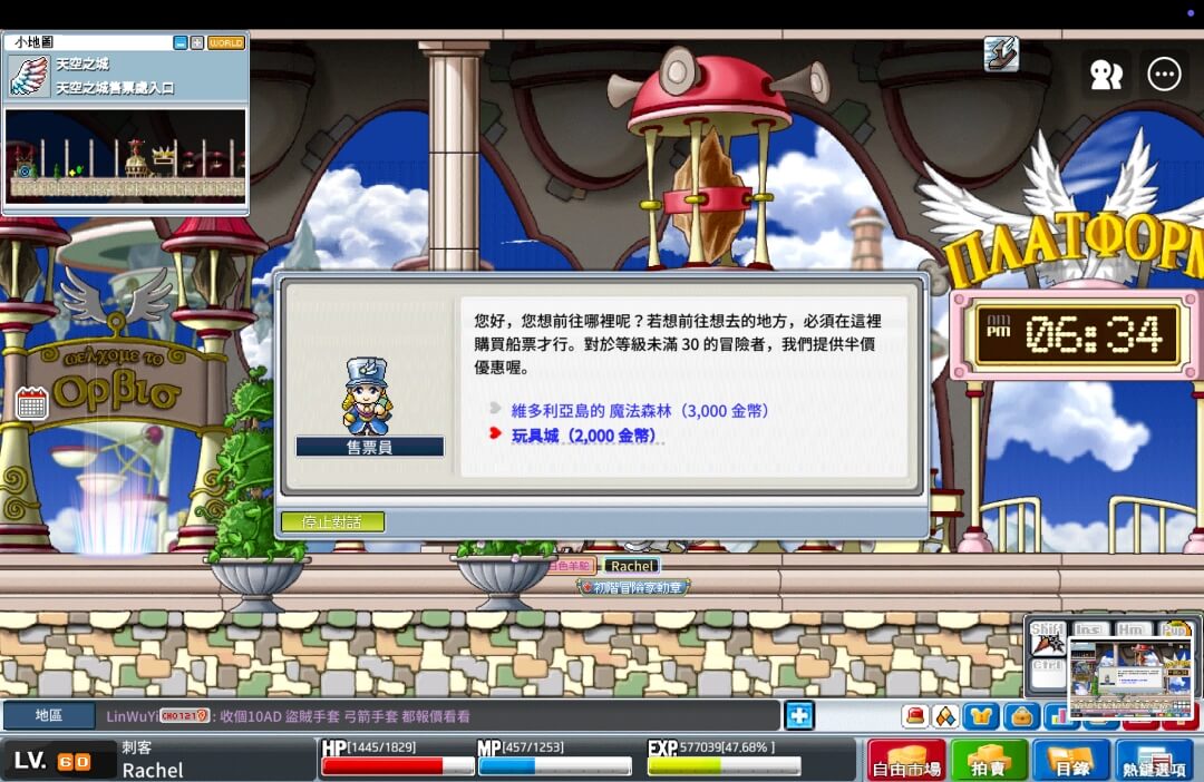 楓之谷怎麼去玩具城:從天空之城買票