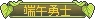 楓之谷 Artale 端午節活動攻略：免費取得巨大粽子沙發、端午勇士稱號 - 楓之谷 artale - 塔科女子