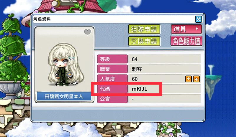 楓之谷 Artale 代碼在哪
