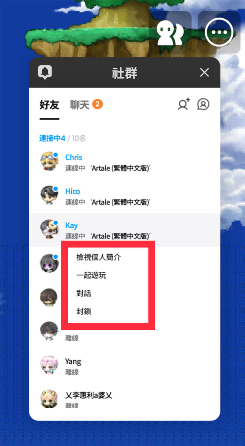 楓之谷 Artale 加好友 一起遊玩