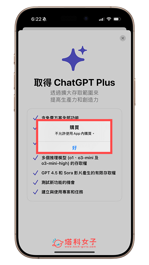  iPhone 出現「不允許使用 App 內購買」