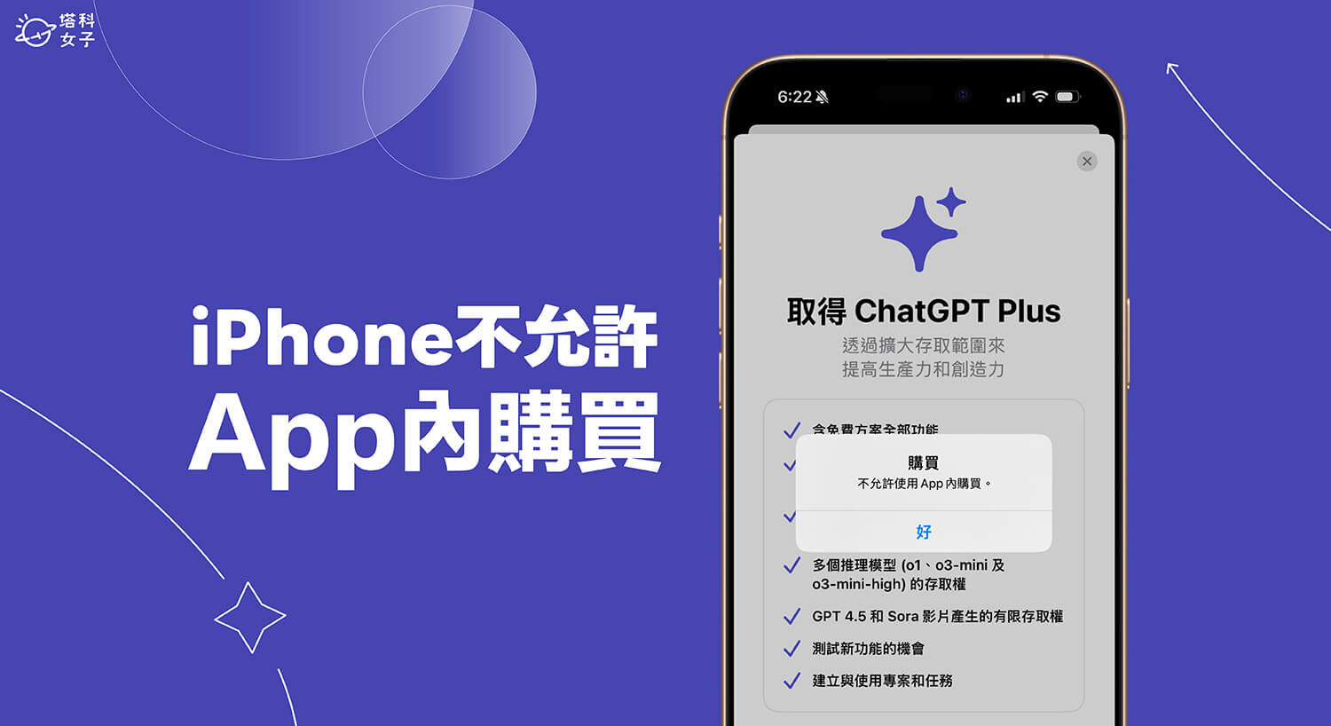 iPhone 不允許使用 App 內購買是什麼？如何開啟或關閉？