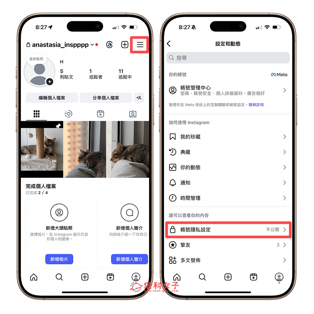 IG 不公開帳號轉公開帳號：選單 > 帳號隱私設定