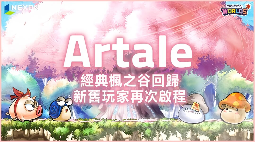 楓之谷 Artale 端午節活動補償來了！活動延長、送 12 張加倍券！