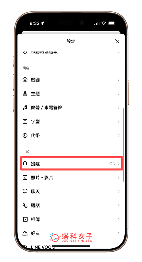 點選 LINE 提醒功能