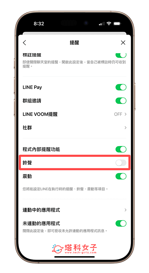 iPhone LINE 傳送訊息聲音關閉