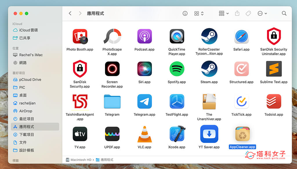 將 AppCleaner 拖曳到 Finder 裡的「應用程式」