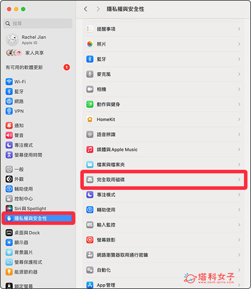 開啟 Mac 系統設定 > 隱私權與安全性 > 完全取用磁碟