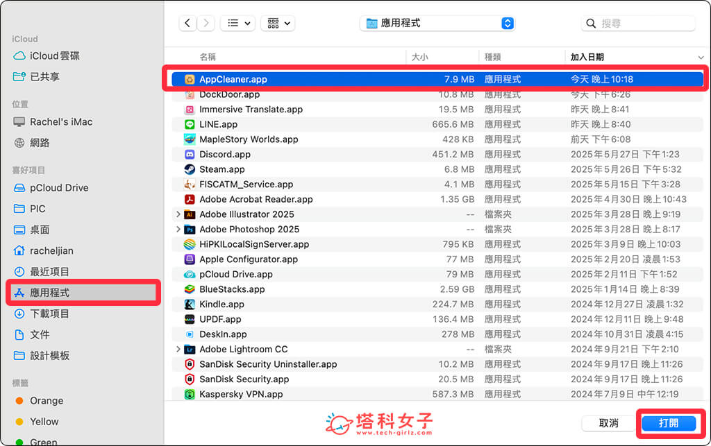 允許 AppCleaner 權限