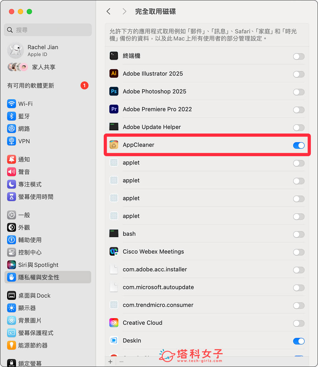 允許 AppCleaner 權限